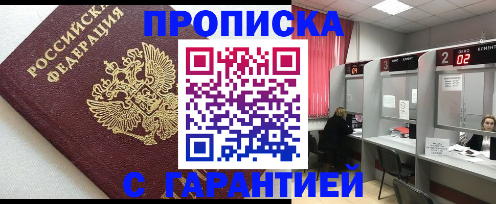 прописка в квартире в Кохме